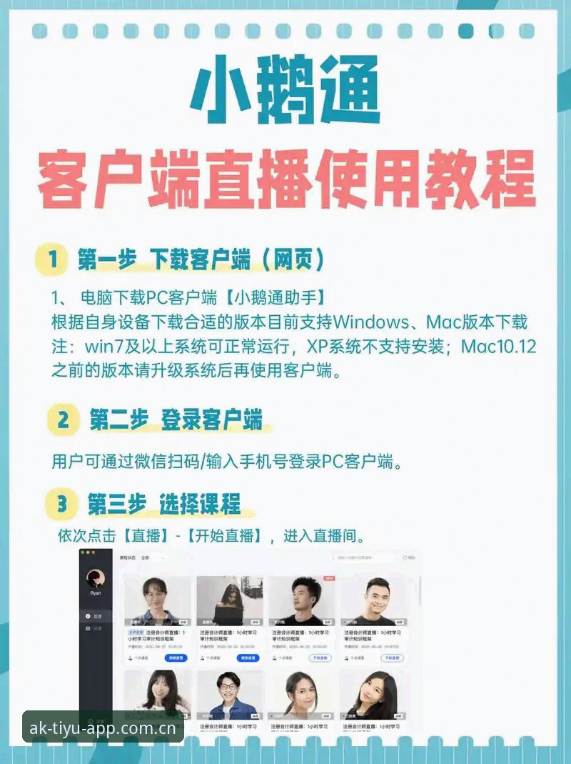 AK体育直播使用指南 5个高效技巧助你玩转AK体育直播平台——从入门到精通的使用指南