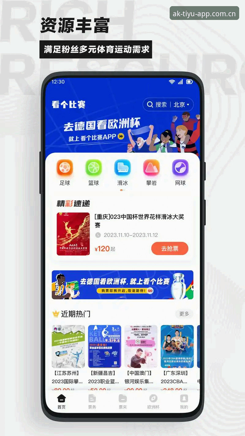 AK体育怎么样 实战派用户分享AK体育平台使用心得:从下载到观赛的完整体验